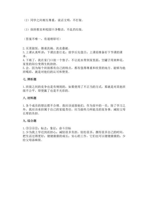 部编版四年级上册道德与法治期中测试卷含完整答案（网校专用）.docx