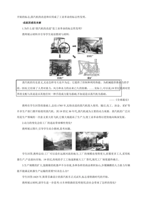 【2024秋统编九上历史精讲课堂（教案+素材）】第20课 第一次工业革命