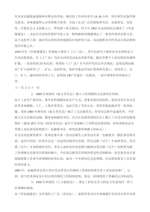 加强和改革职业卫生工作逐步实现职业安全卫生监管一体化.docx