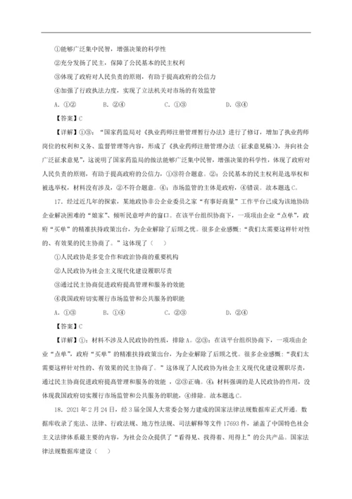 2022高三政治开学摸底考试卷03（含解析）.docx
