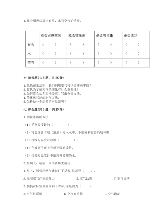 教科版小学三年级上册科学期末测试卷（b卷）.docx