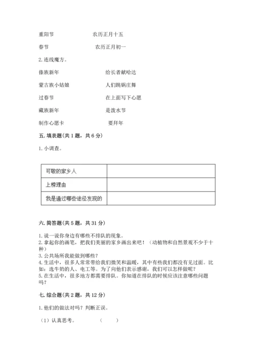 部编版二年级上册道德与法治 期末测试卷附参考答案（考试直接用）.docx