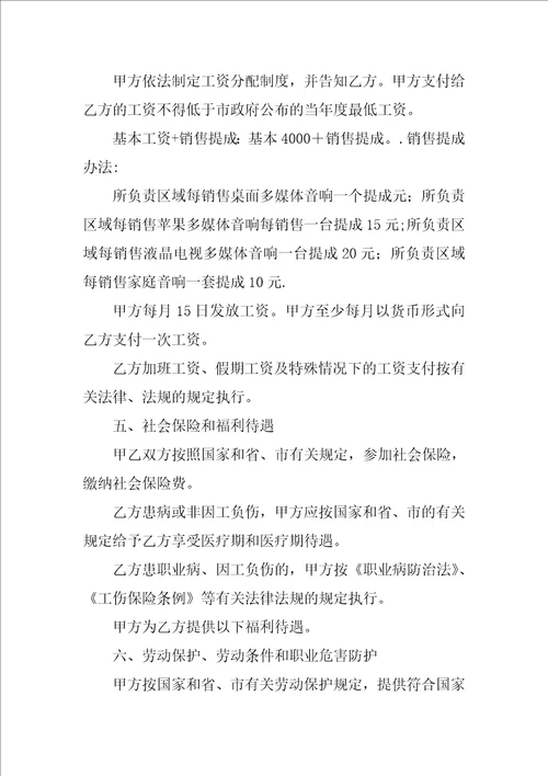 销售人员合同范本共10篇