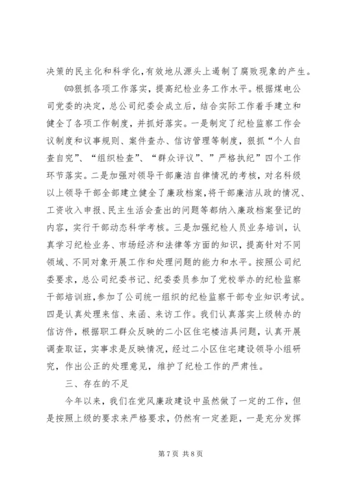 年党风廉政建设工作情况汇报.docx