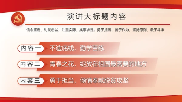 红色党建党支部述职报告动态PPT