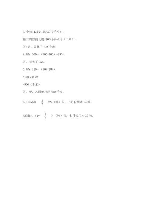 小学六年级数学上册期末考试卷【考点梳理】.docx