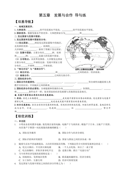 第五章 发展与合作 导与练