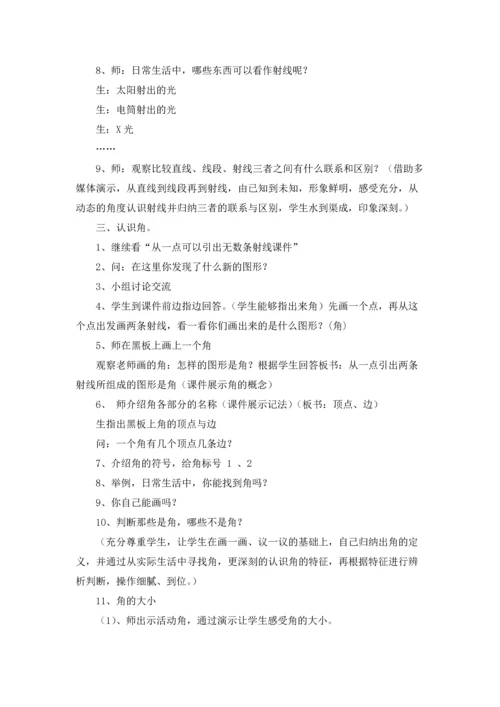 有关小学数学教案模板集合8篇.docx
