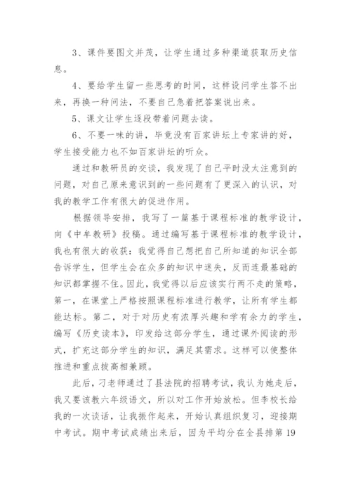 七年级历史个人教学工作总结.docx