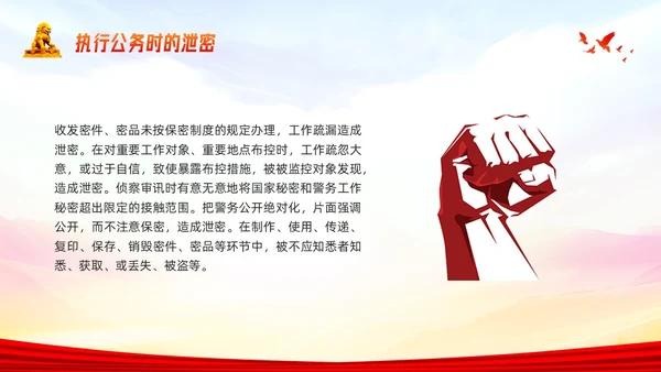 橙色简约公安消防警务系统保密培训PPT模板宣传PPT动态PP