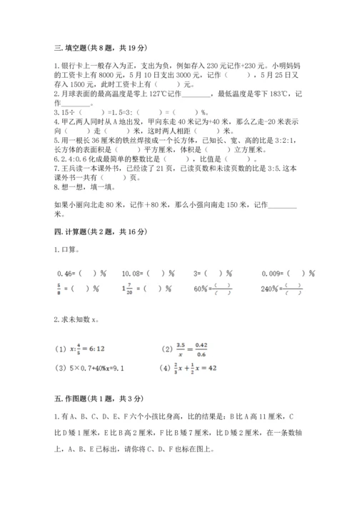 小学六年级下册数学期末测试卷附参考答案【培优】.docx
