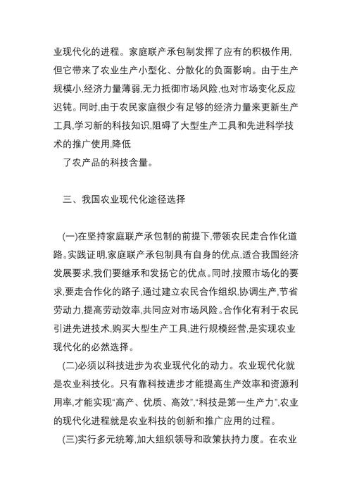 我国农业现代化的特殊性
