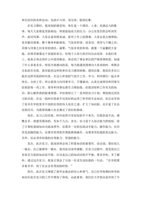 计算机的实习报告汇总8篇.docx