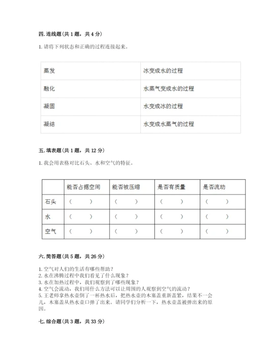 教科版小学三年级上册科学期末测试卷参考答案.docx