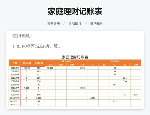 家庭理财记账表