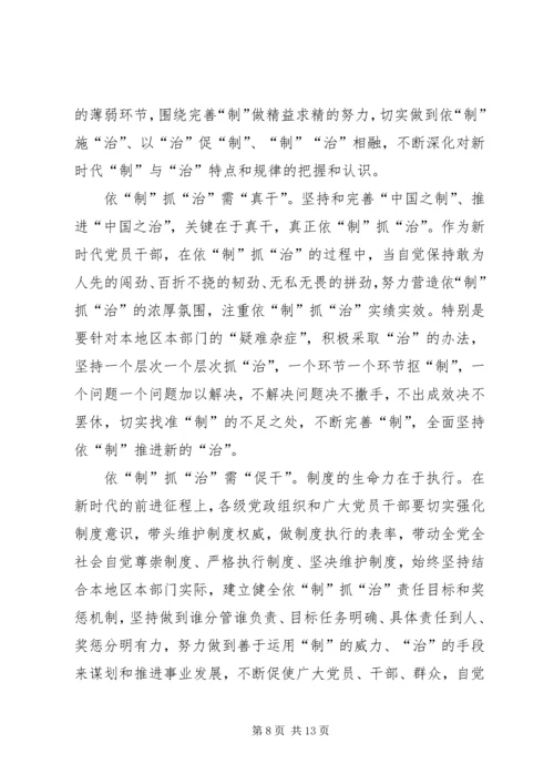 学习十九届四中全会心得体会6篇.docx