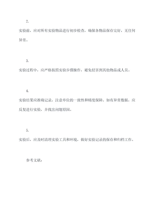 鉴定骨成分的简易实验报告