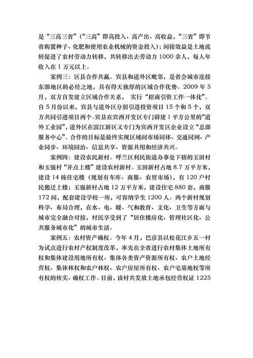 关于统筹城乡发展推进城乡一体化的对策研究
