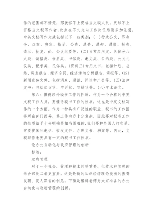 关于文秘的论文范文大全.docx