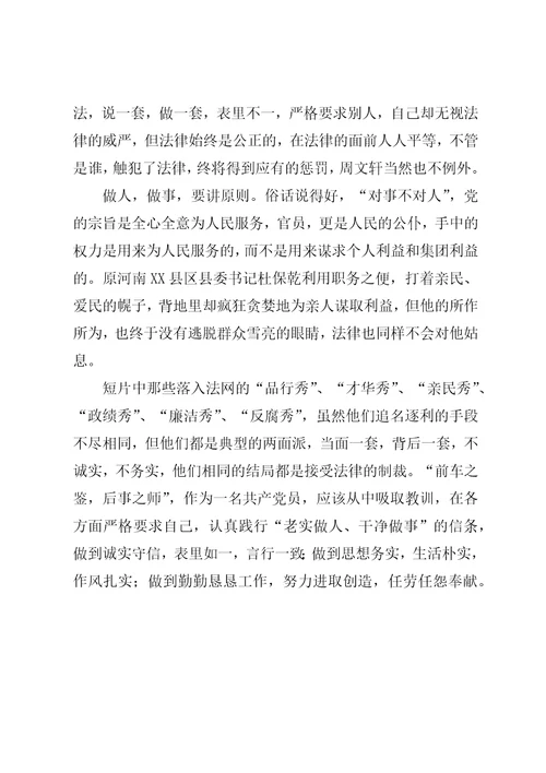 老实做人干净做事学习心得