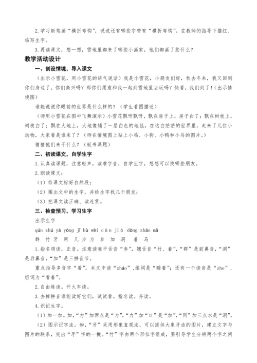 统编版语文一上12.雪地里的小画家教案设计（两课时）