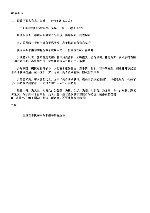 word版核舟记中考试题汇编,文档
