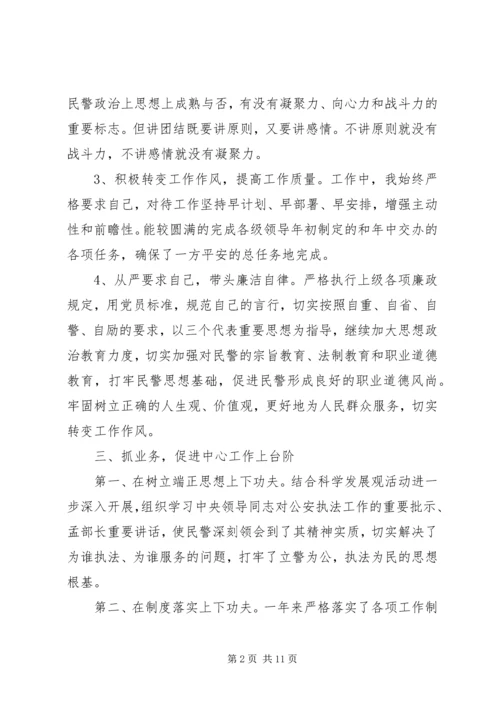 交警执法年度工作总结优秀范文.docx