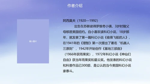 八年级被压扁的沙子课件PPT模板