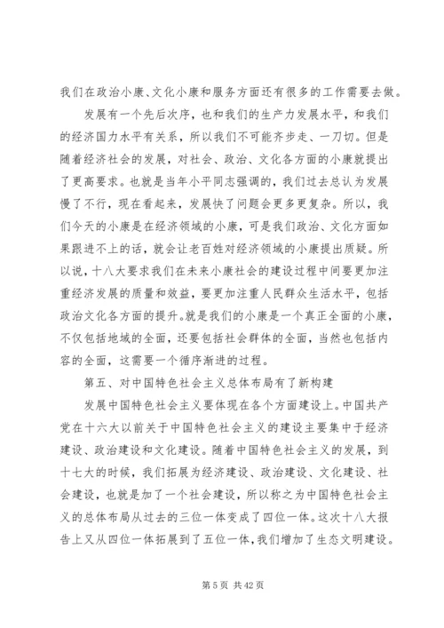 政府工作报告通篇体现了党的十八大精神.docx