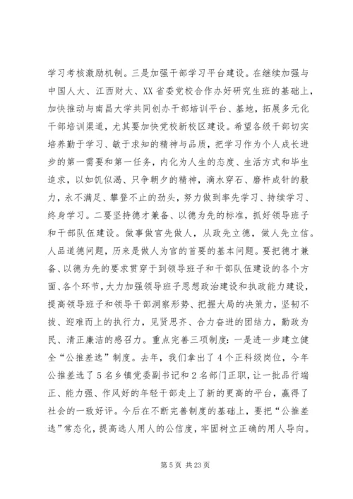 市委学习贯彻十七届四中全会精神动员大会讲话.docx