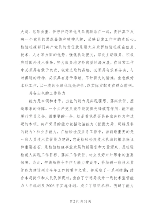 谈发挥党员先锋模范作用.docx