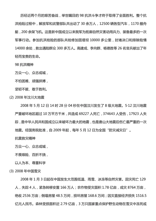（核心素养目标）5.3 应对自然灾害 第三课时  教案设计