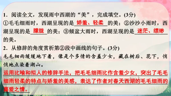 17《昆明的雨》课件