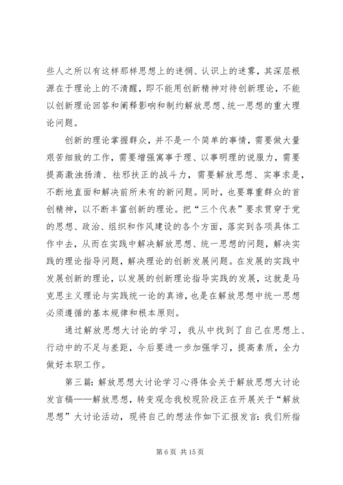 学习解放思想大讨论心得体会 (6).docx