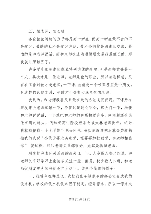 第一篇：高中的学习心得.docx
