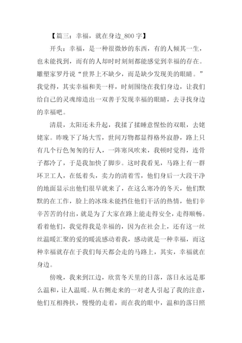 幸福作文开头.docx