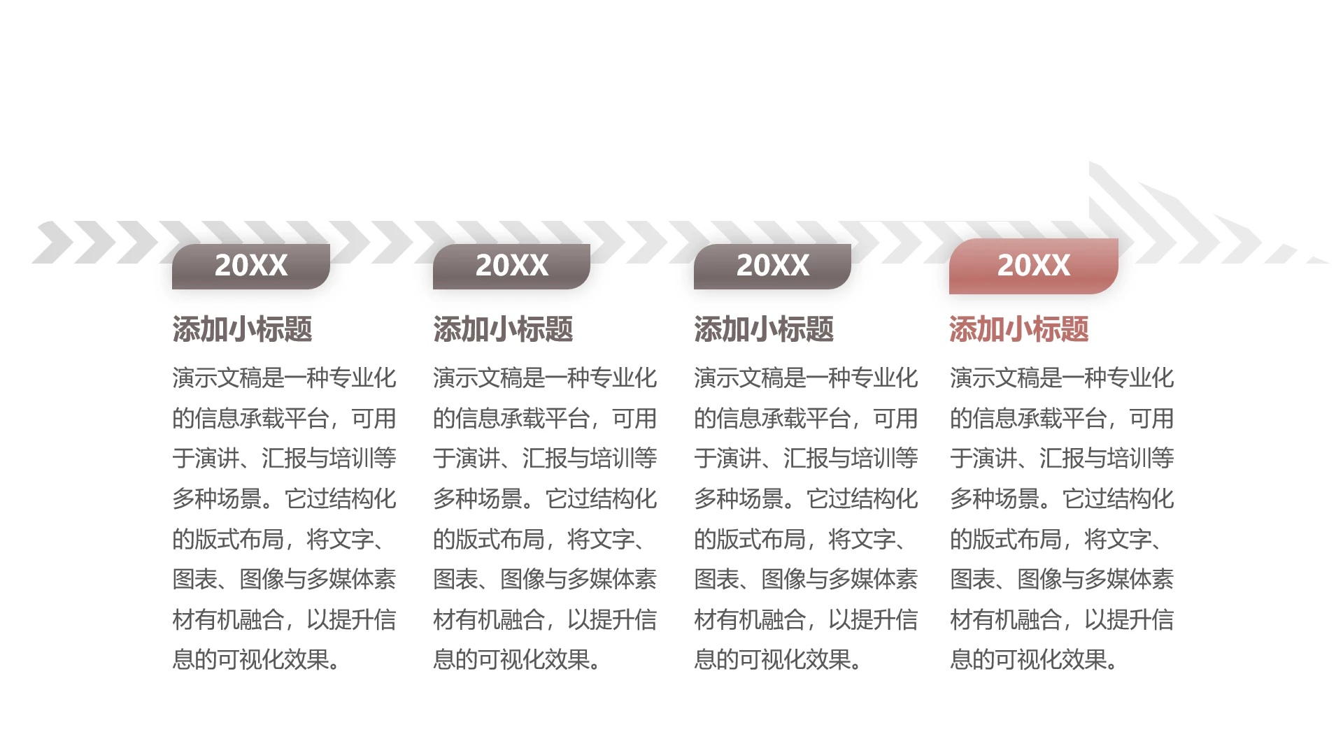 单页四项年度进度对比展示PPT模板