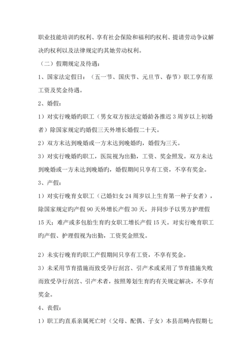 新版县人民医院员工标准手册.docx