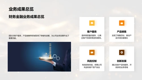 银行业务半年报告
