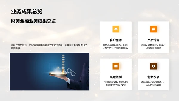 银行业务半年报告