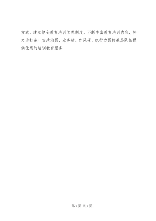 乡镇国土所干部培训工作总结.docx