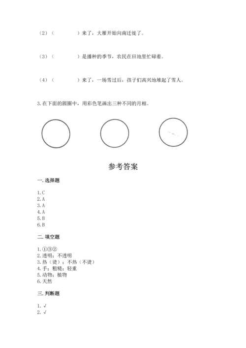 教科版二年级上册科学期末测试卷加下载答案.docx