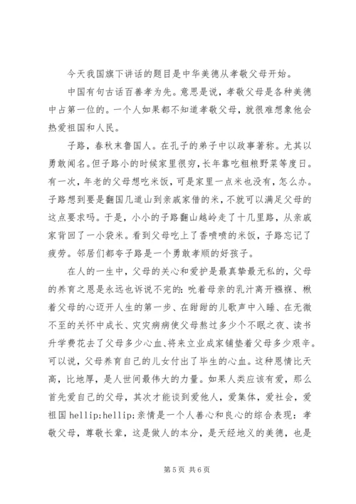 关于父母的国旗下讲话稿3篇.docx