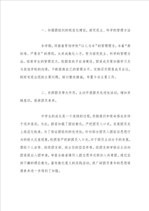 团委干事个人工作总结学校团委个人工作总结范本