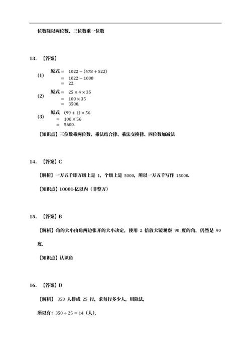 沈阳市四年级上期末数学试卷word模板