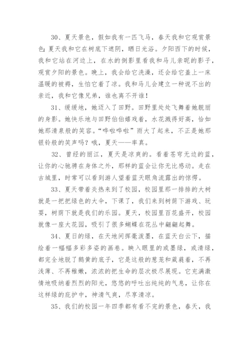 描写夏天景色的一段话语.docx