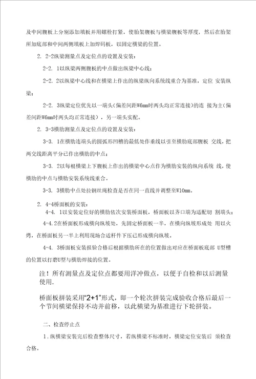 北江桥总拼方案