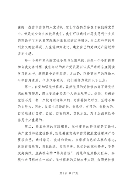 论共产党员的修养思想汇报.docx
