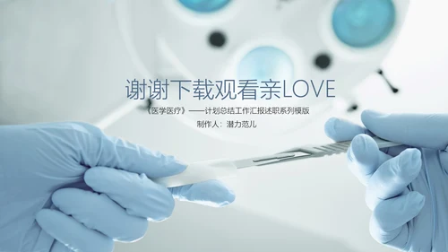 简约精美手术室医疗行业ppt动态模板