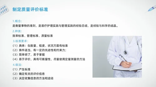 蓝色简约护理质量标准管理PPT模板宣传PPT动态PPT质量管理